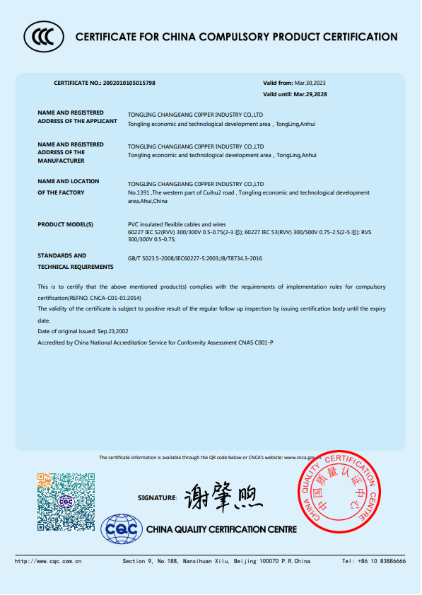 CERTIFICATE FOR CHINA COMPULSORY PRODUCT CERTIFICATION